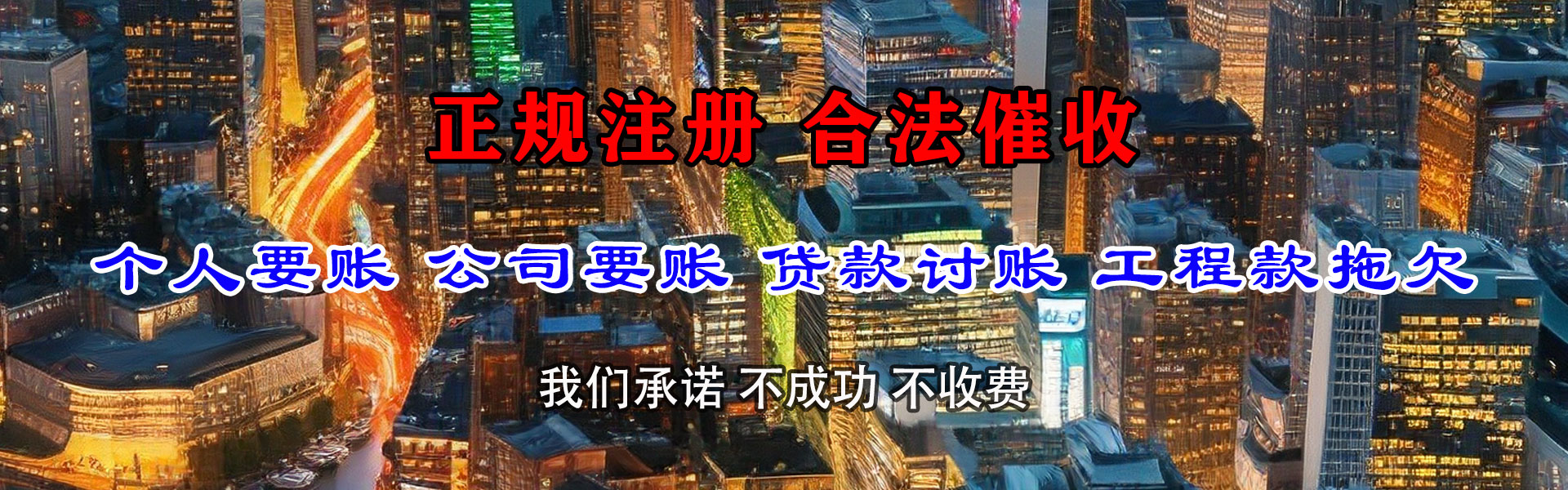 定襄清债公司